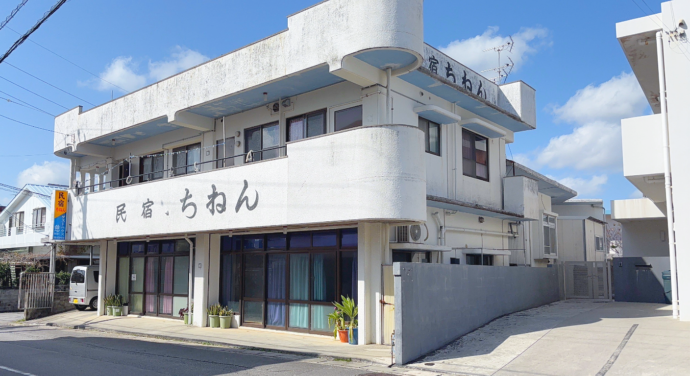 沖縄本島のど真ん中うるま市の 民宿ちねん